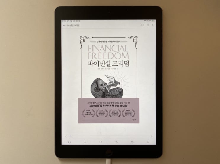  [파이낸셜 프리덤, 그랜트 사바티어] 자유로운 삶을 위해