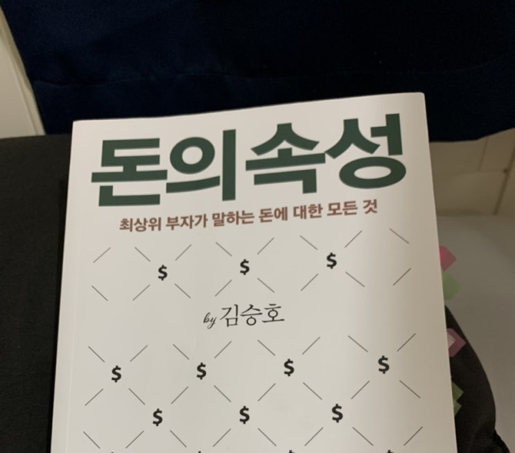  #120. 돈의 속성