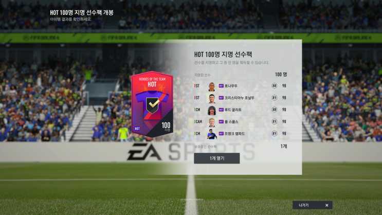  [피파온라인4]HOT100지명 선수팩에서 1대장 선수가 떴다?!?!!?