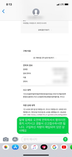  제 번호를 사기꾼에게 노출해 오전 일찍부터 욕만 잔뜩 먹었네요.