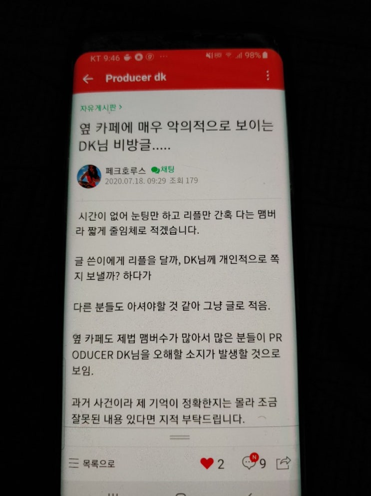 프로듀서 DK 카페 욕설 회원 정보 수집 중