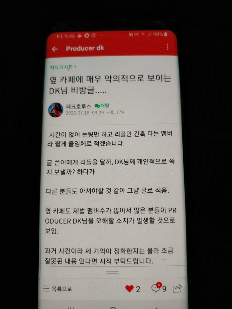  프로듀서 DK 카페 욕설 회원 정보 수집 중