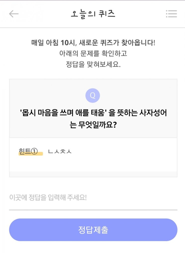 리브메이트 오늘의퀴즈 (7월18일 토요일) 