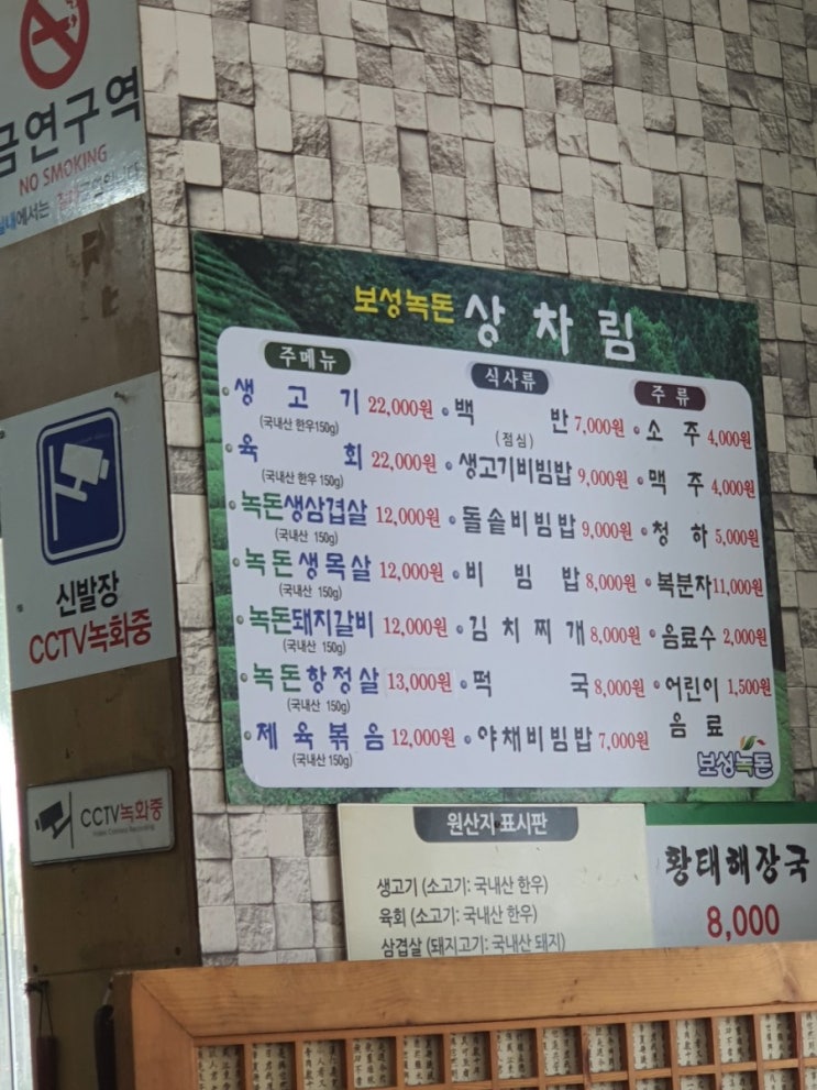  보성녹돈
