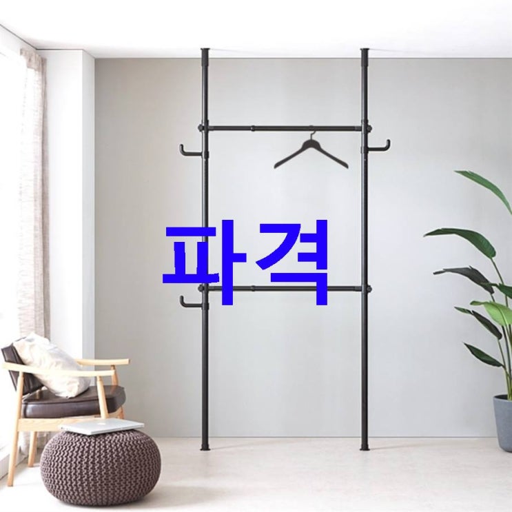 18일자 딜잇템 넘버원행거 블랙스미스 2단 행거! 정말 싸다구요~ 18일자 딜잇템 넘버원행거 블랙스미스 2단 행거! 정말 싸다구요~