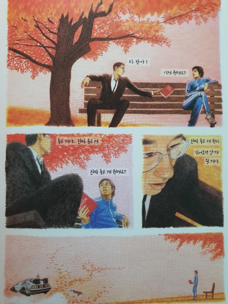  타임머신을 타고 과거의 나에게 말해주고 싶은 것은? (진짜 좋은거)