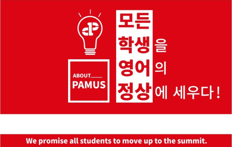  [파머스영어 침산캠퍼스] 파머스영어를 소개합니다.