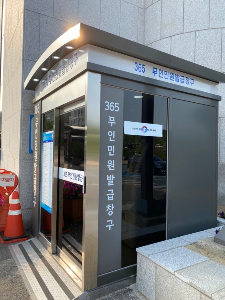 무인민원발급기 / 주민센터는 물론 시청도 가능 / 민원24는 공짜지만 이건 공짜는 아님ㅋ_ㅋ