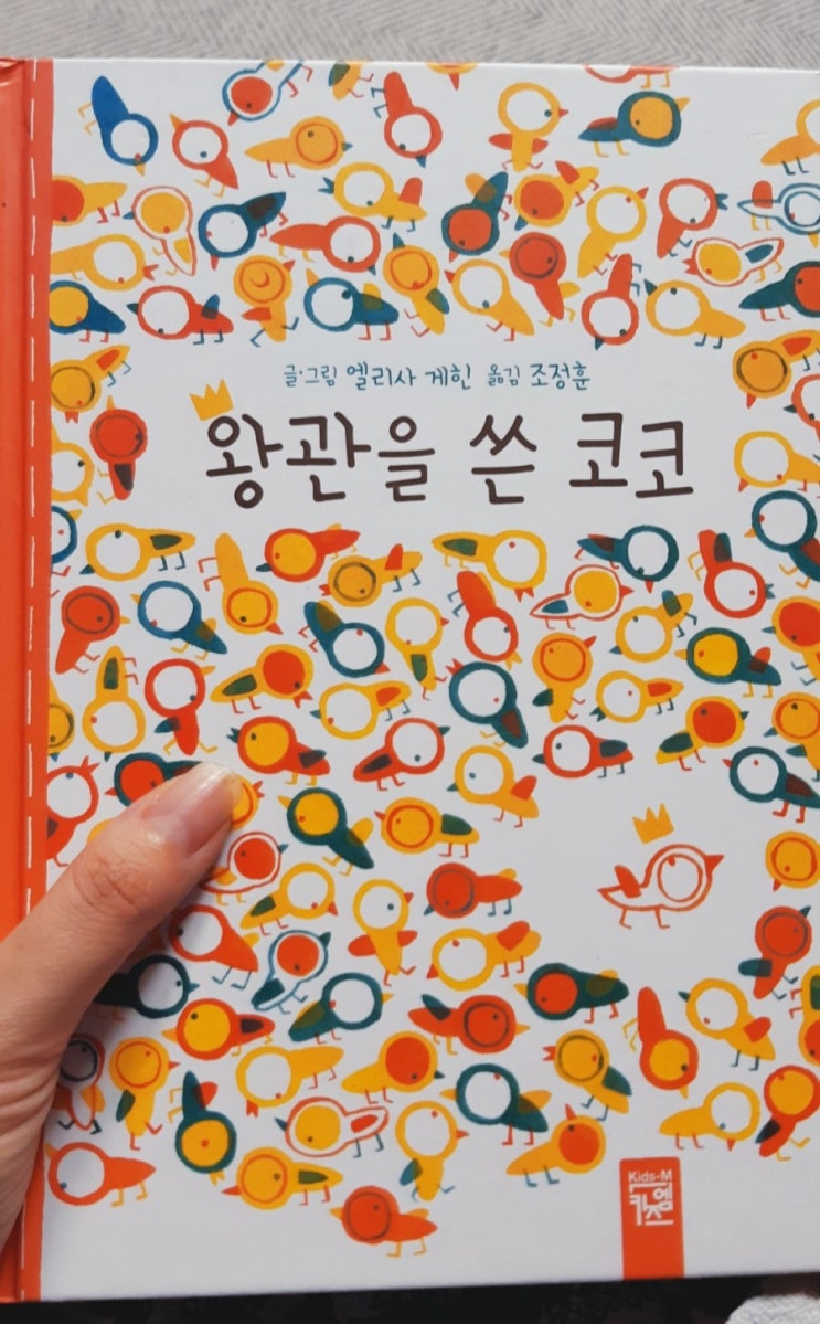  가족 그림책 하브루타  왕관을 쓴 코코