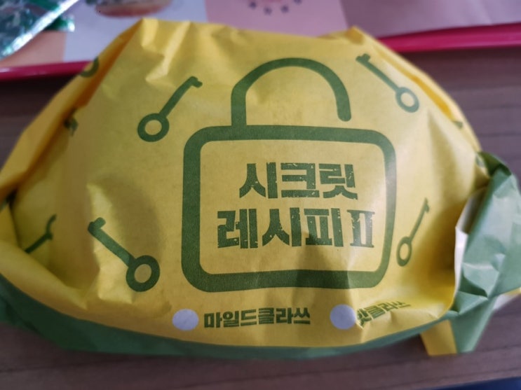  롯데리아 시크릿레시피