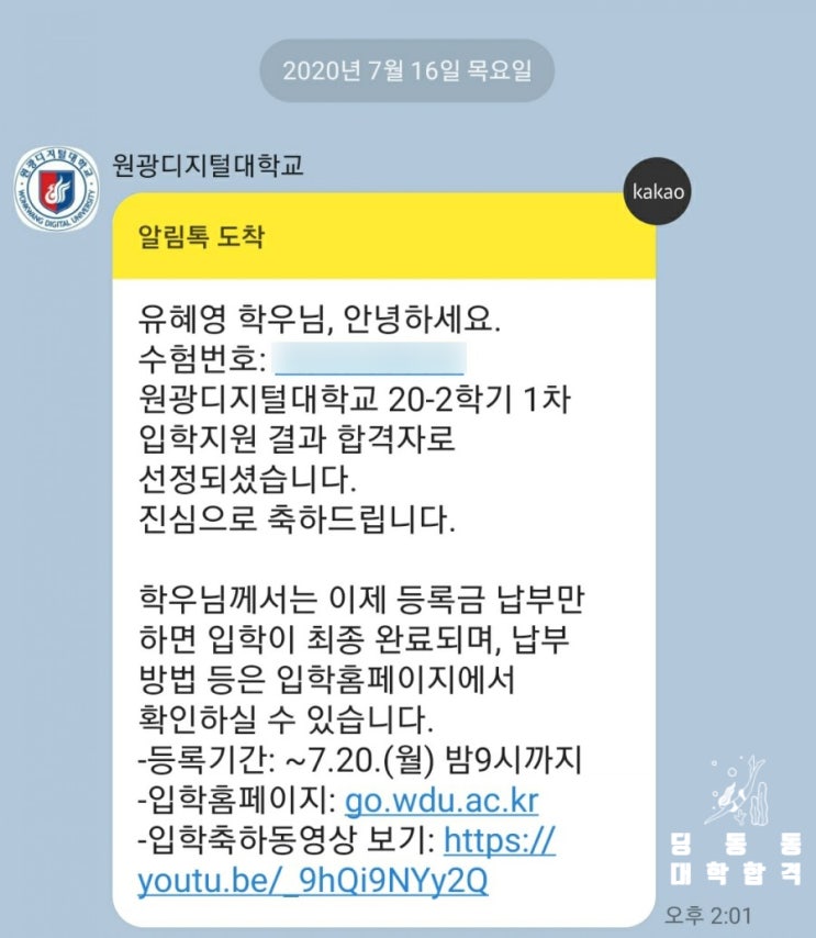 원광디지털대학교 동양학과 합격했어요