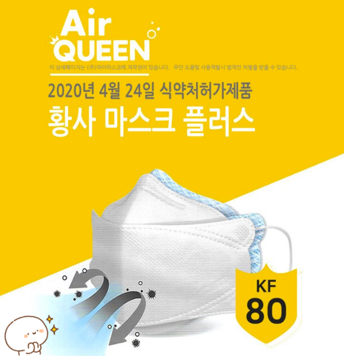  여름용 에어퀸 비말마스크 KF80 대형