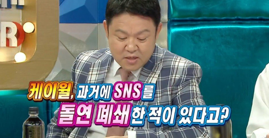  케이윌이 SNS를 중단한 이유
