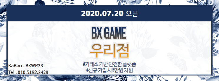  마진거래, 실현, 수익, 재테크, 투자 / BX게임 우리점