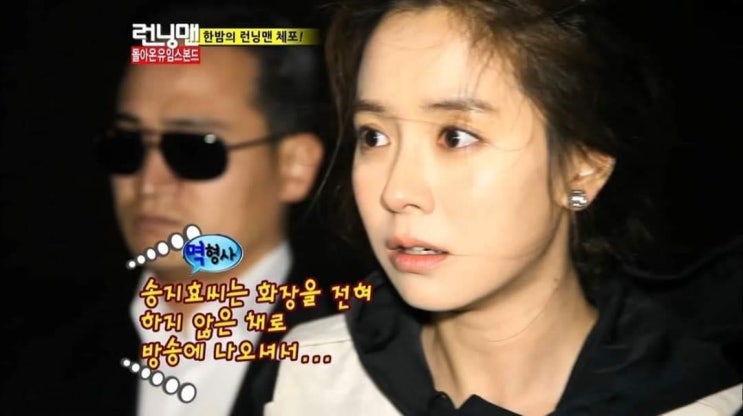  런닝맨 10주년 송지효 쌩얼 실화? 송지효 배우라구욧