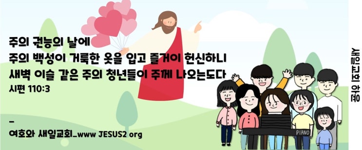 새일교회 | 의롭다 하심을 받을 자격 새일교회 | 의롭다 하심을 받을 자격