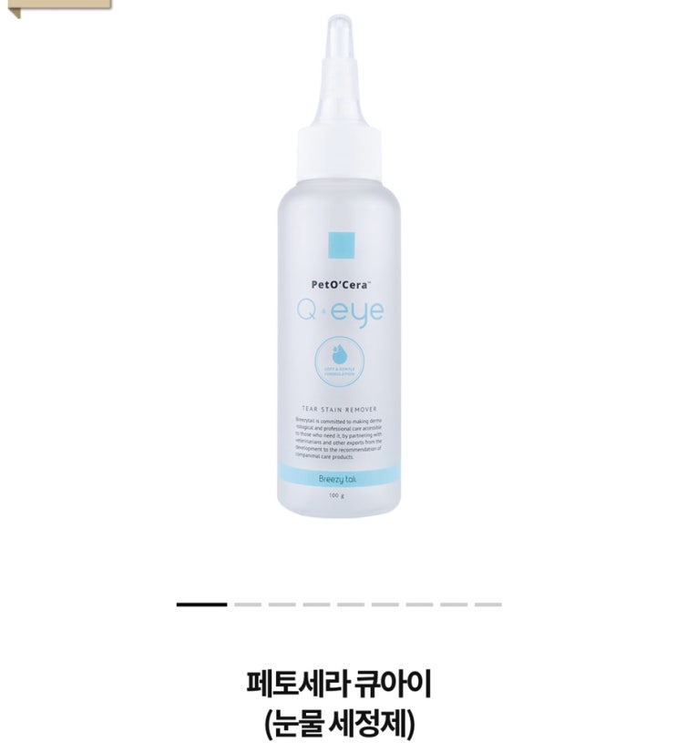 브리지테일 페토세라 50mL, 클이어