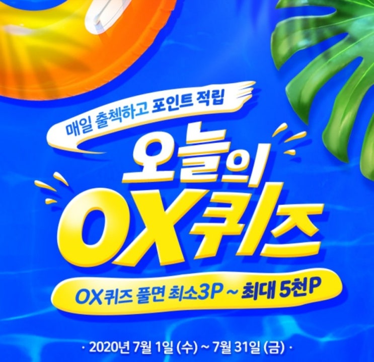신한OX퀴즈 7월18일 오늘의문제 청약관련 예금을 통하여 일정한 요건을 갖춘자에게 동시분양되는 아파트에 청약할 수 있는 자격을 주는 제도를 주택처약제도라한다? 신한OX퀴즈 7월18일 오늘의문제 청약관련 예금을 통하여 일정한 요건을 갖춘자에게 동시분양되는 아파트에 청약할 수 있는 자격을 주는 제도를 주택처약제도라한다?