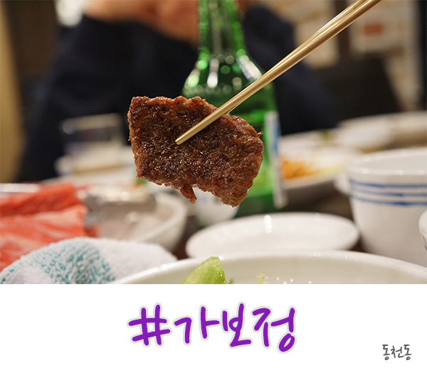  수지 고기집 너무 유명한 가보정