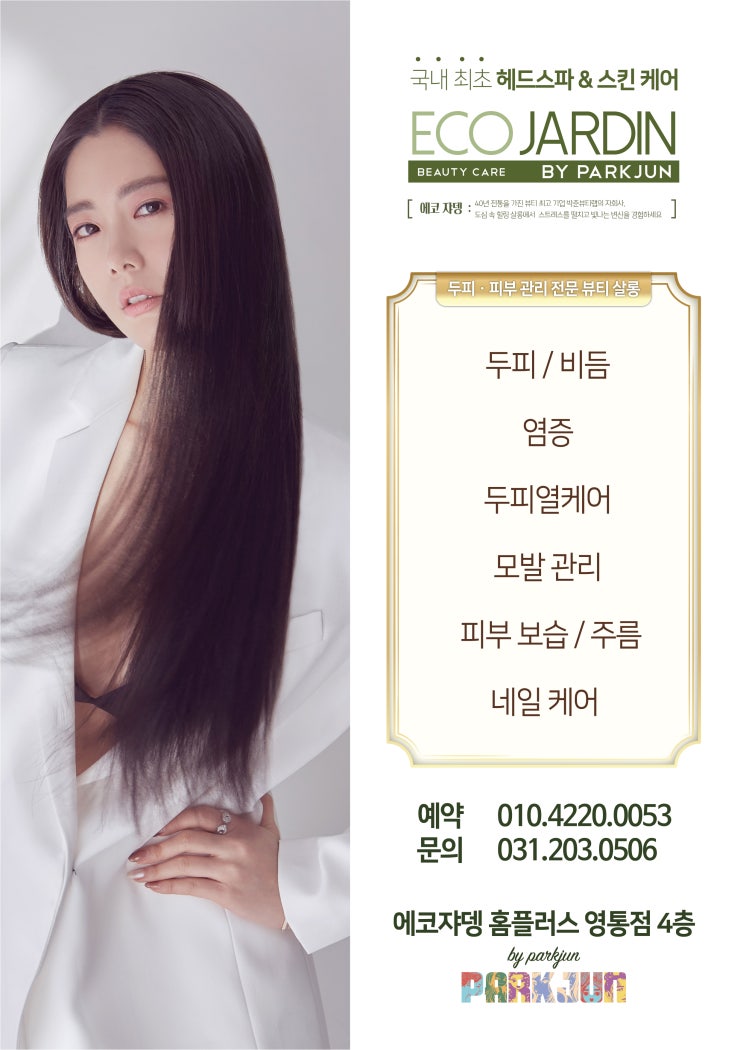  6월29일 에코쟈뎅 영통점 오픈