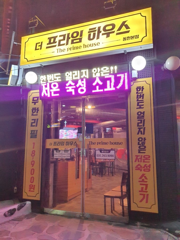 분당 수지 동천동 맛집: 더프라임하우스 재방문 후기