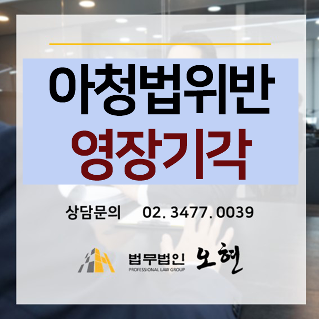  [영장기각] 범죄단체가입·활동 등 #텔레그램 채팅방(박사방) - By. 법무법인 오현