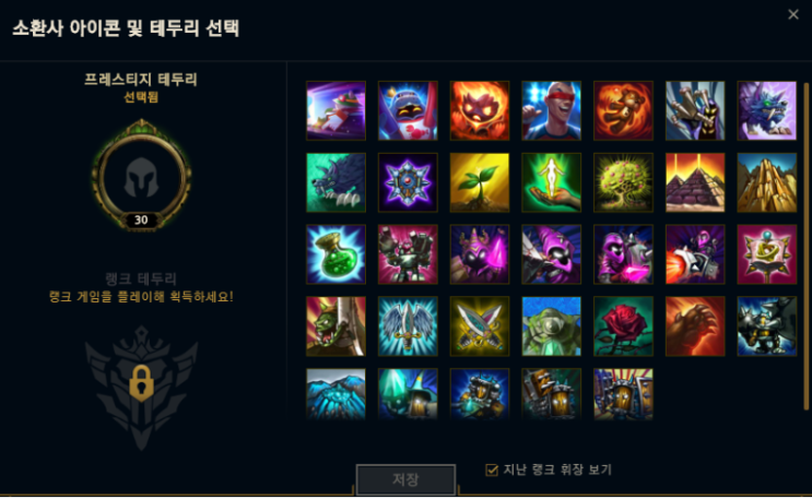  롤 소환사 아이콘 없애는 법으로 슈퍼 계정 만들기