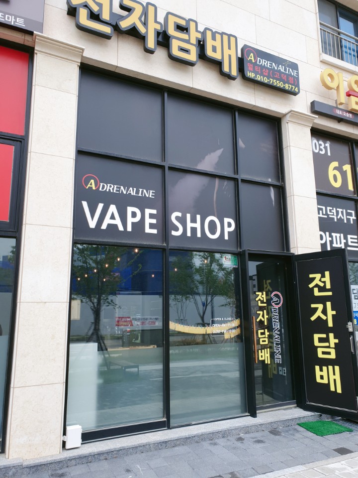  평택전자담배 아드레날린 방문기!
