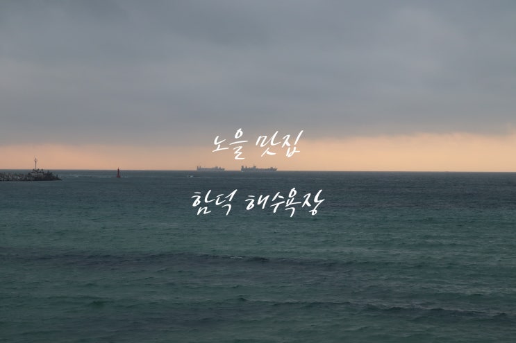  요즘 가장 끌리는 해변 제주 함덕해수욕장