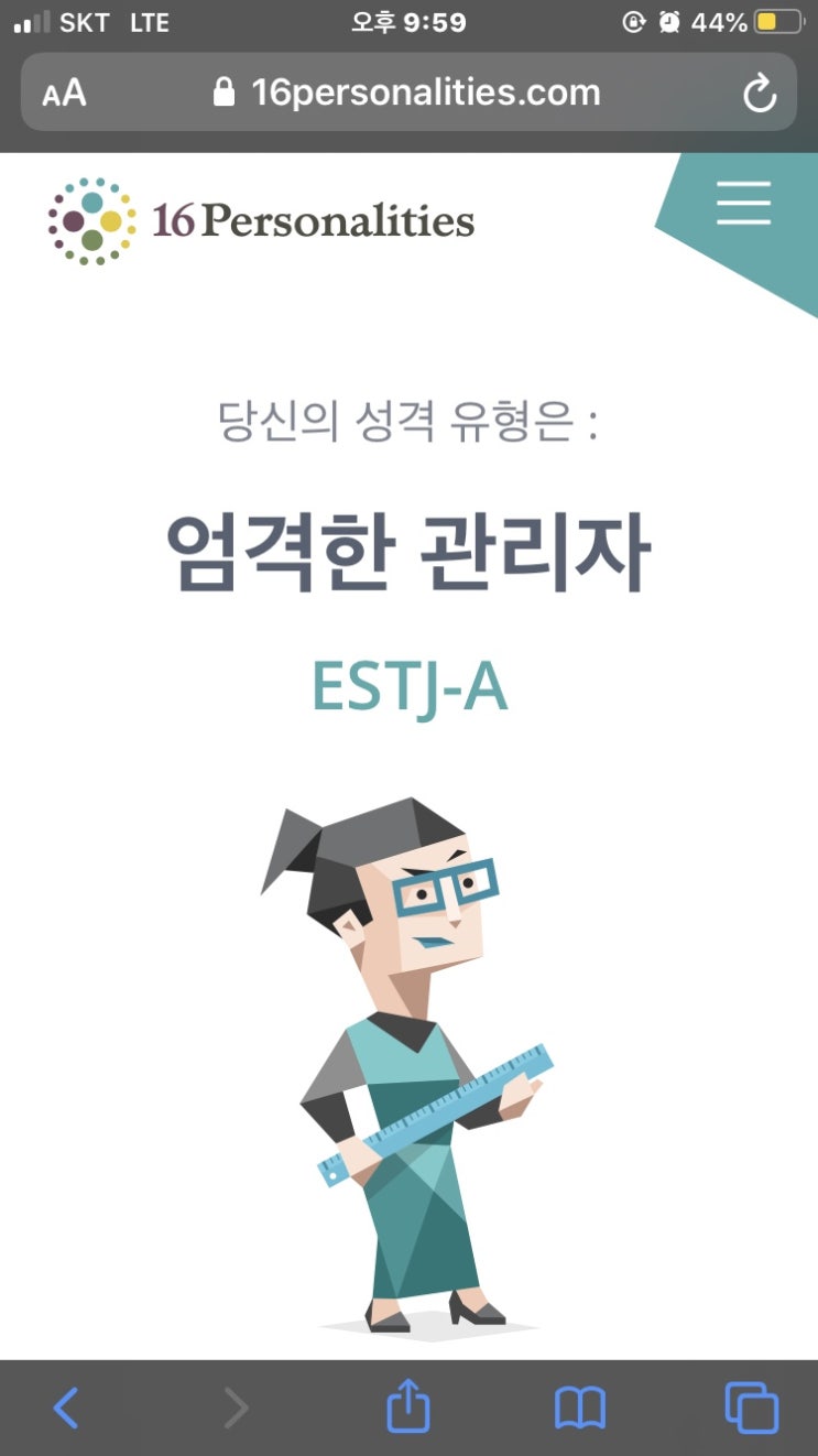 mbti 성격유형 종류 (테스트 무료검사 포함)