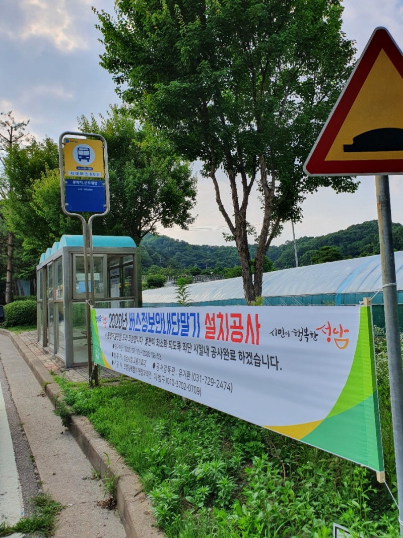성남 공사안내 현수막 제작 설치 : 네이버 블로그 성남 공사안내 현수막 제작 설치 : 네이버 블로그