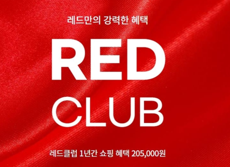  오아 레드클럽 멤버십 유료회원 혜택 받자! 레드클럽, 오아스토어