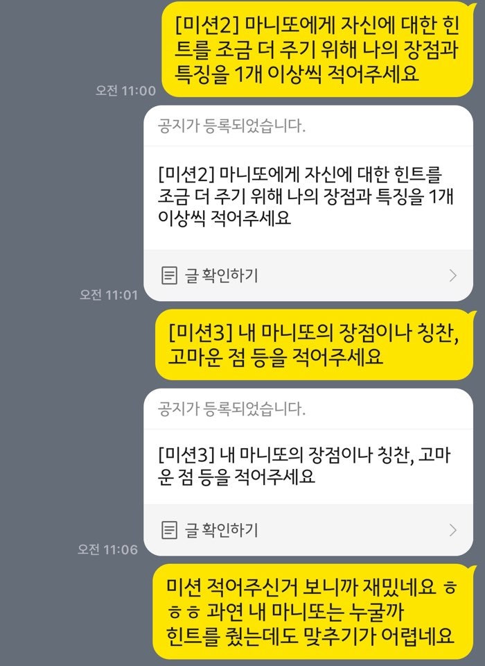언택트 시대, 온라인 마니또 게임 해보기 : 네이버 블로그 언택트 시대, 온라인 마니또 게임 해보기 : 네이버 블로그
