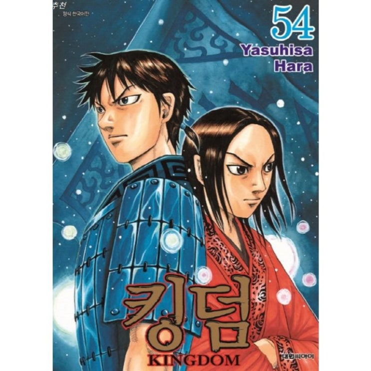  디스카운트제품 킹덤. 54 모르면 손해~