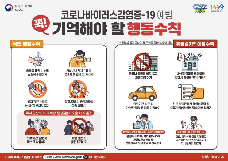  코로나19 예방수칙 포스터_가로형