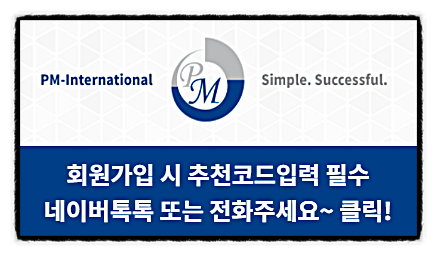  독일피엠 회원가입 혜택 3가지 