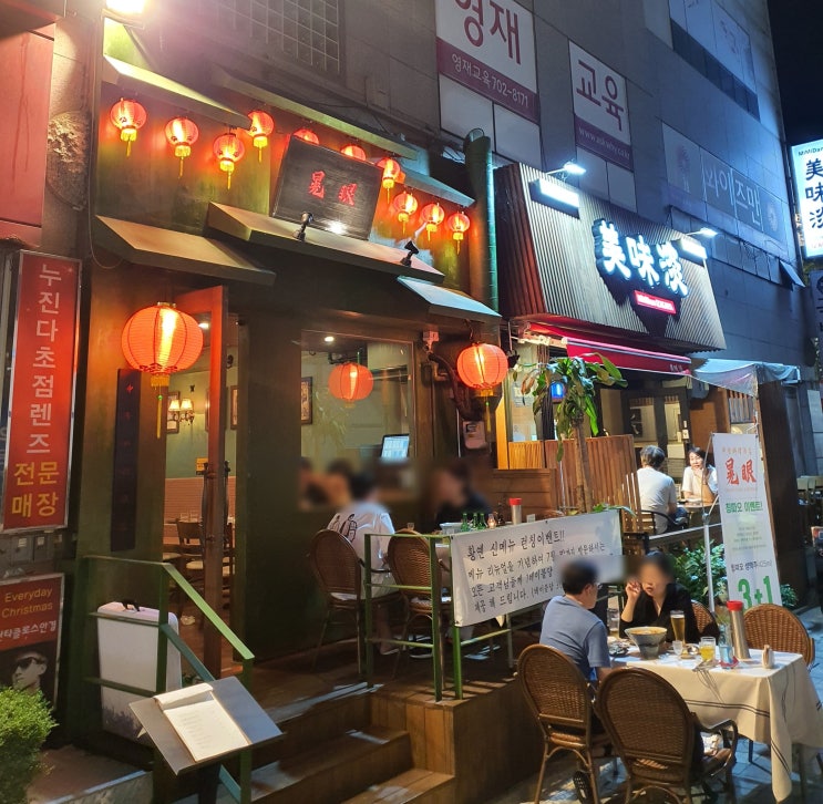  [해운대장산맛집] 가성비가 대박~ 중국요리전문주점_황옌