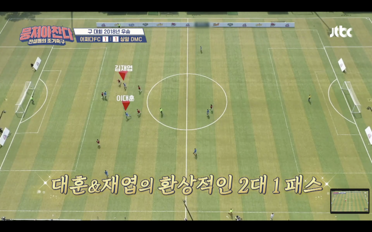 뭉쳐야찬다 어쩌다FC 마포구강호를 상대로 하루에 2경기 1승 1무기록 김요한 어쩌다FC최초 해트트릭 달성 마포구대회4강의 희망을 봤따! 뭉쳐야찬다 어쩌다FC 마포구강호를 상대로 하루에 2경기 1승 1무기록 김요한 어쩌다FC최초 해트트릭 달성 마포구대회4강의 희망을 봤따!