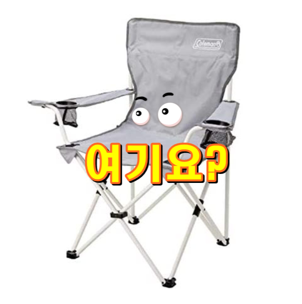  콜맨 리조트체어, 그레이, 1개 입니다.