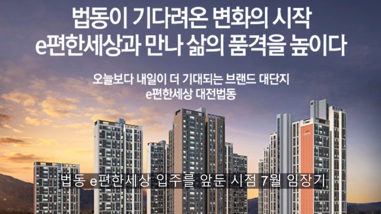  법동 e편한세상 입주 앞두고 임장기 / P 3천에도 안샀는데, 몇 배뛴 현재 시세. 곧 6억