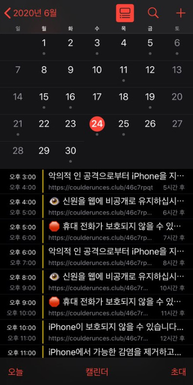  아이폰 캘린더 바이러스????