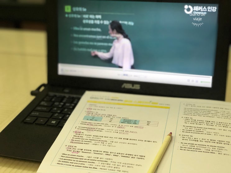  [스페인어공부] 해커스 인강 스페인어 프리패스 중급 솔직후기