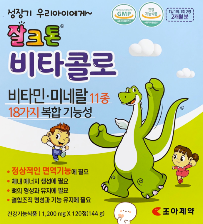  성장기 우리아이에게 잘크톤 비타콜로
