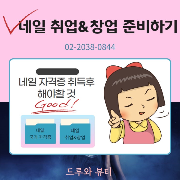  천호동미용학원네일국가자격증취득후고민하게된이유
