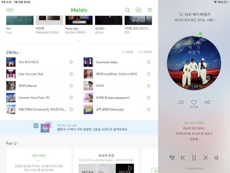 [조던의 꿀팁] 멜론 for ipad (아이패드용 멜론 어플) / 아이패드에서 멜론이용하기