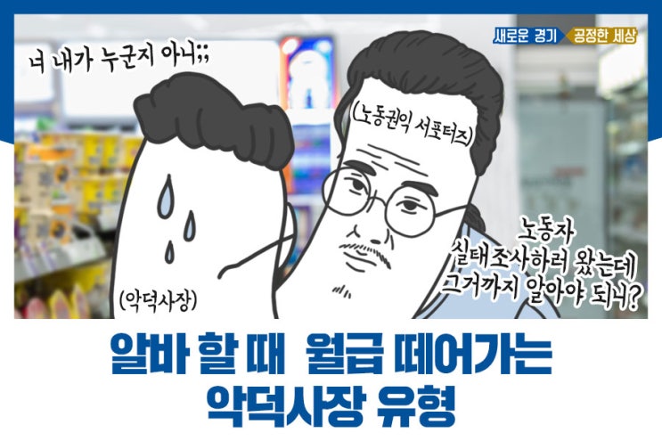  알바할 때 월급 떼어가는 악덕사장 유형
