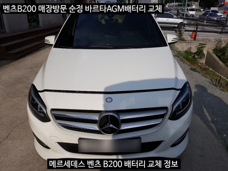  세종 벤츠B200 밧데리 순정 바르타LN4 AGM80Ah 교체