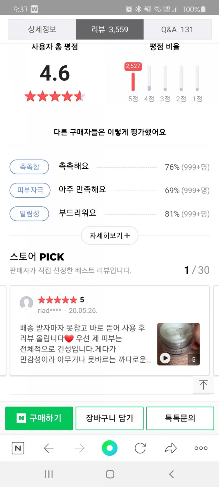  오듀셀 색소침착 크림 사용후기