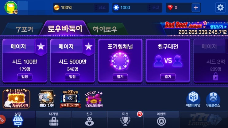  이소장 로우바둑이 초보입문 타짜 스승 족보정리