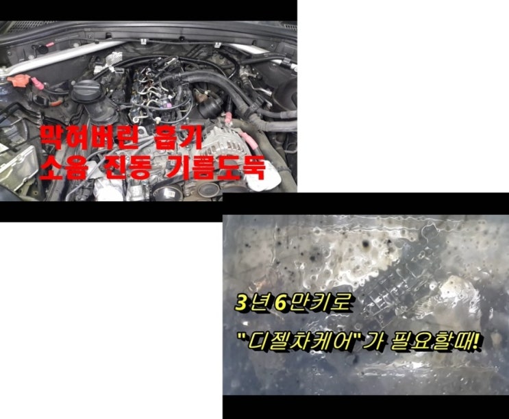  오늘은 2014 BMW X3 20D 디젤차 인젝터크리닝 DPF크리닝 흡기크리닝하는 날 젊어지는 날! 부천 수입차디젤차 DPF합성엔진오일교환전문업체 K1모터스